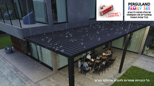 תכירו את פרגולת PERGULAND FAMILY 365 - פרגולה לרגעי משפחה מאושרים כל עונות השנה ( פרגולה חשמלית , פרגולה נאספת , פרגולה נפתחת )