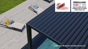 תכירו את פרגולת PERGULAND FAMILY 365 - פרגולה לרגעי משפחה מאושרים כל עונות השנה ( פרגולה חשמלית , פרגולה נאספת , פרגולה נפתחת )