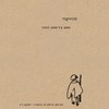 אש בראש ההר (יד 2 חדש לחלוטין) - סנטוקה