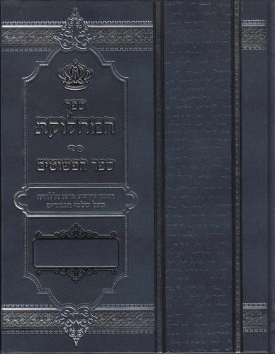 ספר המחלוקת ספר הפשוטים
