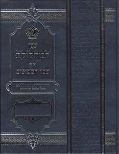 ספר המחלוקת ספר הפשוטים