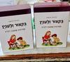 בקיצור ולענין ספרונים שמענין לקרא - רונית אורי פירסטטר