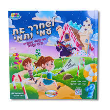 לשחרר את עמי ותמי- קלסיקלטת 