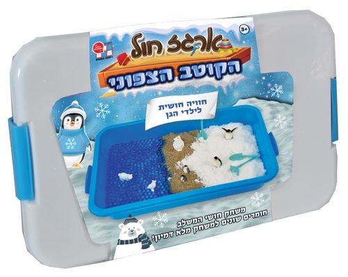   ארגז חול קינטי עם שלל אביזרים