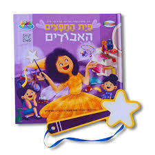 פיית החפצים האבודים - קלסיקלטת 