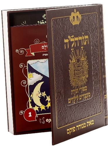 תורהל'ה - מארז ספורי תורה לילדים 