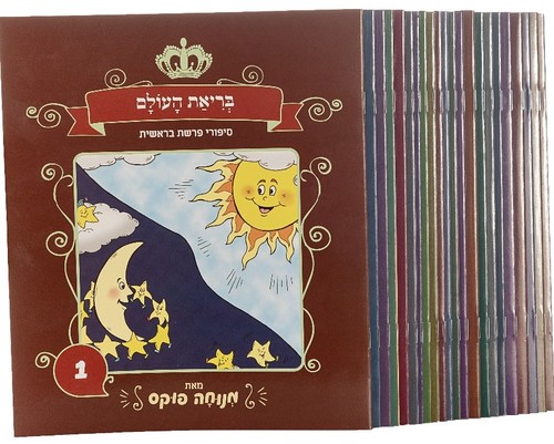 תורהל'ה - מארז ספורי תורה לילדים 