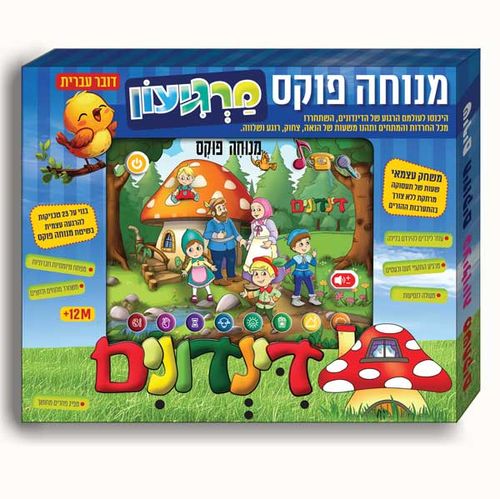 מרגיעון דינדונים
