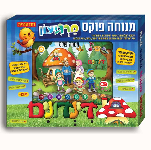 מרגיעון דינדונים