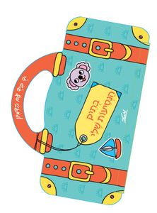 ספר ילדים בצורת תיק ללימוד והנאה: בתיק הנסיעות שלי