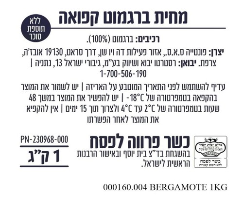 מחית ברגמוט קפואה 1 ק
