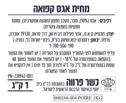 מחית אגס קפואה 1 ק