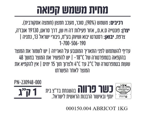 מחית משמש קפואה 1 ק