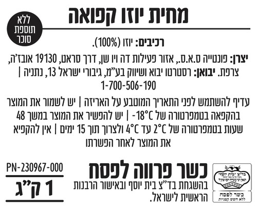 מחית יוזו קפואה 1 ק