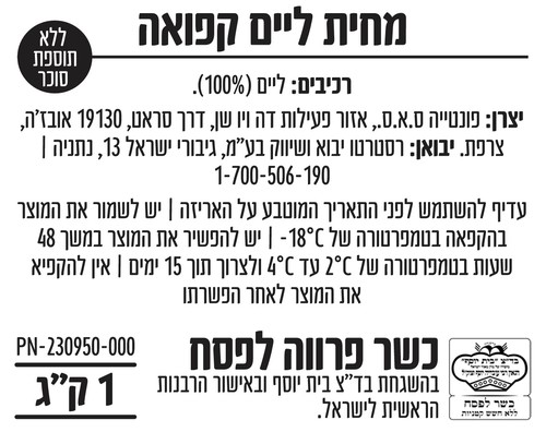 מחית ליים קפואה 1 ק