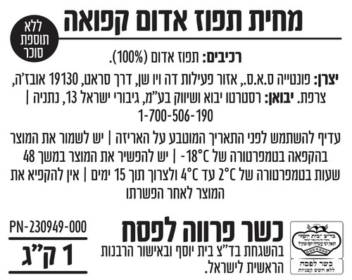 מחית תפוז אדום קפואה 1 ק