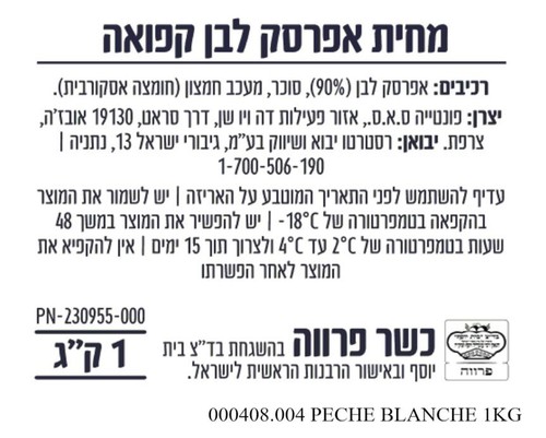 מחית אפרסק קפואה 1 ק