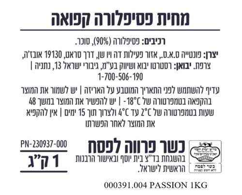 מחית פסיפלורה קפואה 1 ק