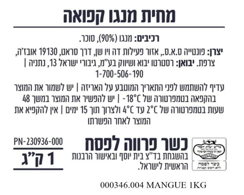 מחית מנגו קפואה 1 ק