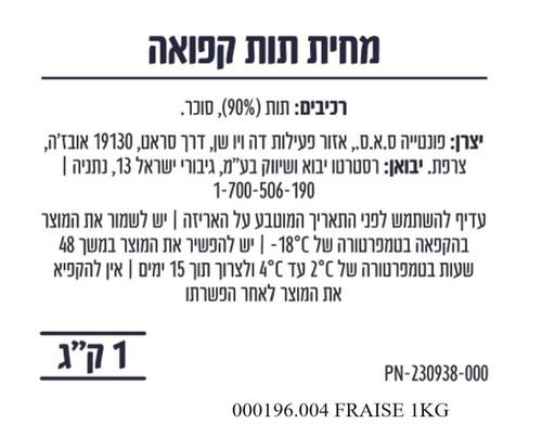 מחית תות שדה קפואה 1 ק