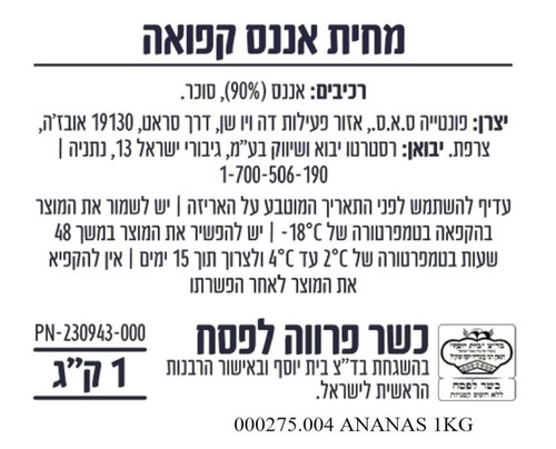 מחית אננס קפואה 1 ק
