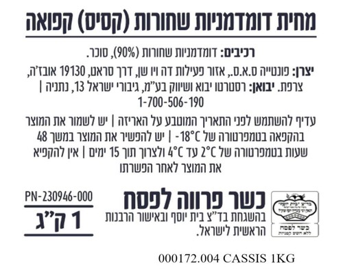מחית קסיס קפואה 1 ק