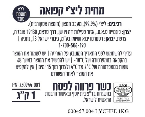 מחית ליצ'י קפואה 1 ק