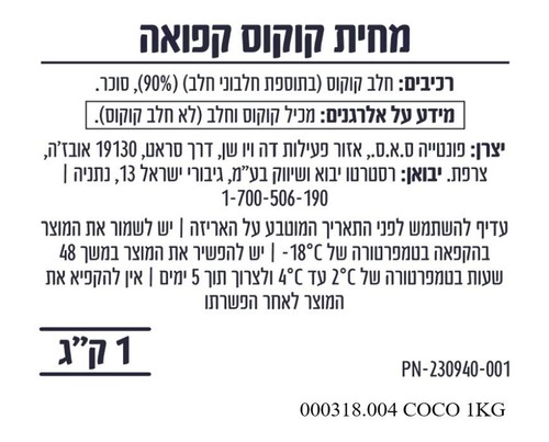 מחית קוקוס קפואה 1 ק
