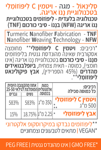 סלינאול מגה ויטמין C ליפוזומלי 140 כמוסות