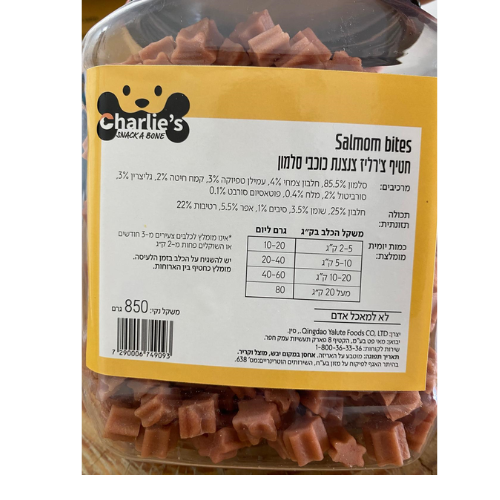 מארז חיסכון כוכבי סלמון 850 גרם
