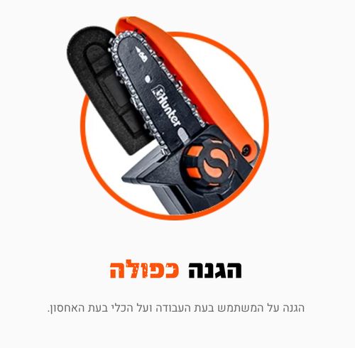 משור שרשרת נטען 