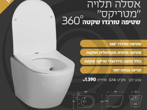 אסלה תלויה צבע לבן מטריקס שטיפה טורנדו