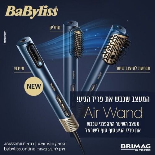 מייבש השיער המהפכני all in 1 BABYLISS ליישור ועיצוב שיער