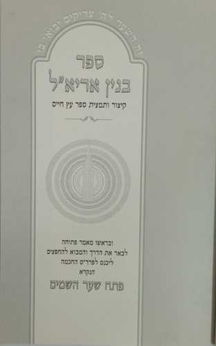 בנין אריא