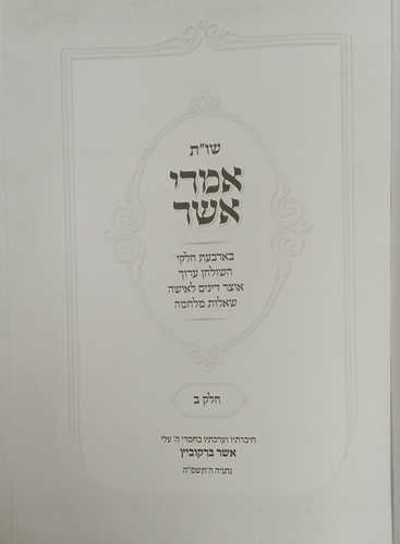 שו