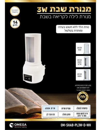מנורת שבת לקריאה נפתחת נסגרת באישור צומת