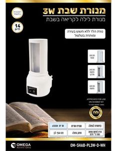 מנורת שבת לקריאה נפתחת נסגרת באישור צומת