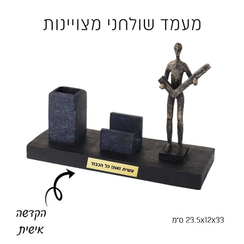 מעמד שולחני אומנותי - 