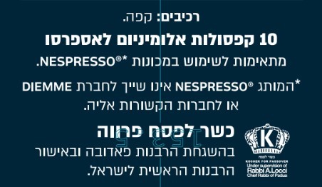 קפסולות קפה DIEMME INTENSO -  תואמות מכונת נספרסו