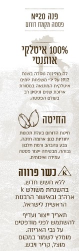 פסטה פנה לה מוליזנה 500 גרם