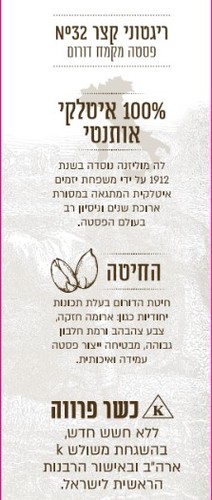 פסטה ריגטוני קצר לה מוליזנה 500 גרם