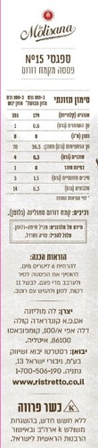 פסטה ספגטי לה מוליזנה 500 גרם