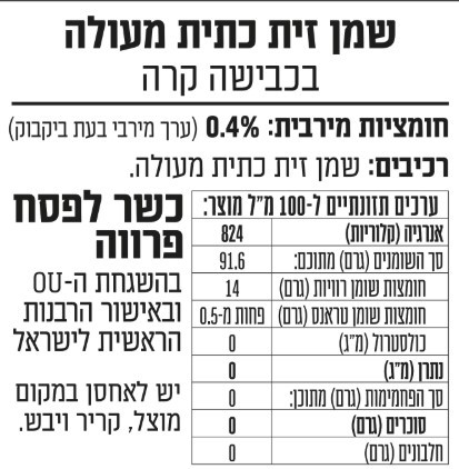 שמן זית אקסטרה וירג'ין דה צ'קו 750 מ