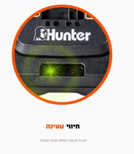 מטען קומפקטי 18V 3A האנטר HUNTER