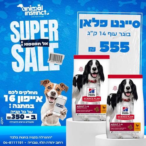 סיינס פלאן בוגר עוף 14 ק