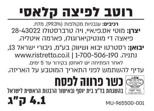 רוטב פיצה 4 ק