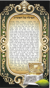 סדר תפילה על האתרוג
