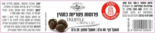 קרפצ'יו כמהין שחור 40 גר