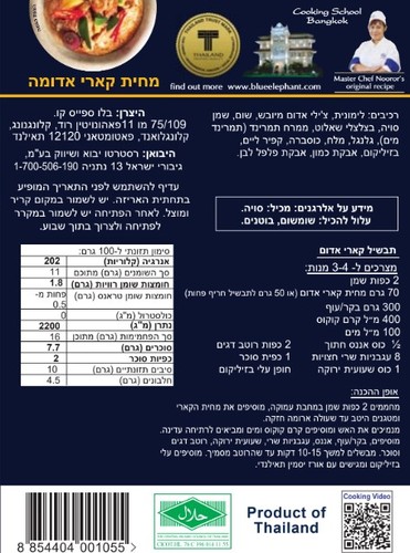 מחית קארי אדום 70 גרם Blue Elephant