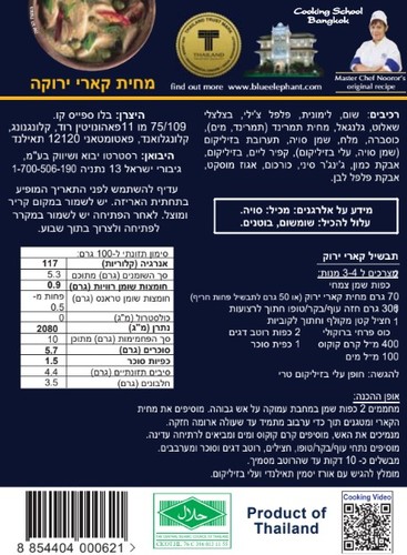 מחית קארי ירוק 70 גרם Blue Elephant